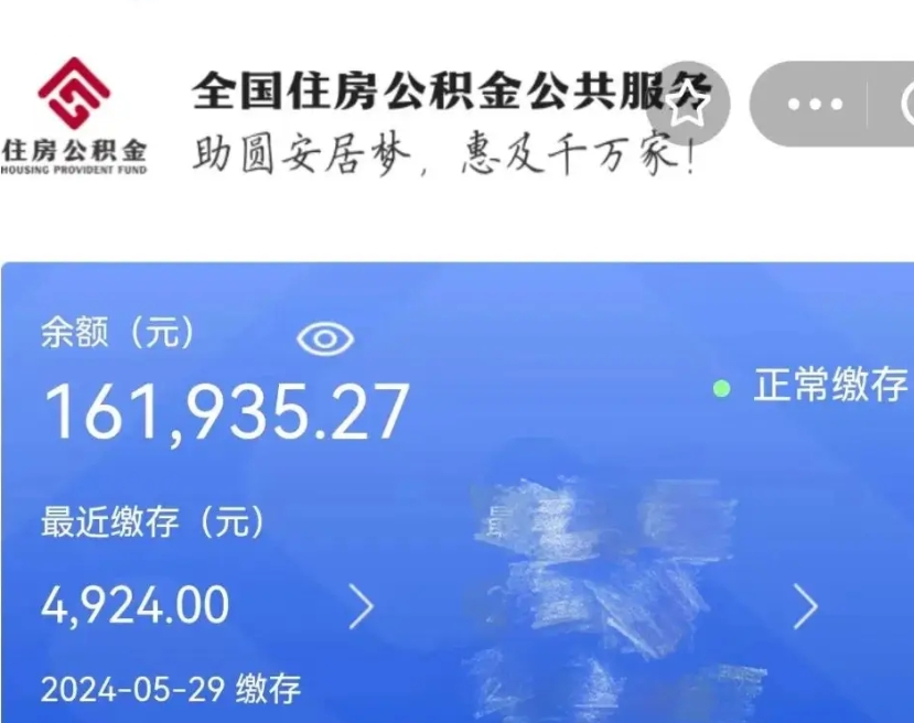 谷城离职后公积金取不出来（离职了住房公积金取不出来）