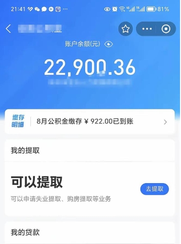 谷城公积金怎么能取出来（怎么取用公积金）